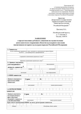 Приложение № 7 / о предоставлении дубликата лицензии / Страница 1 Рославль Лицензия минкультуры на реставрацию	